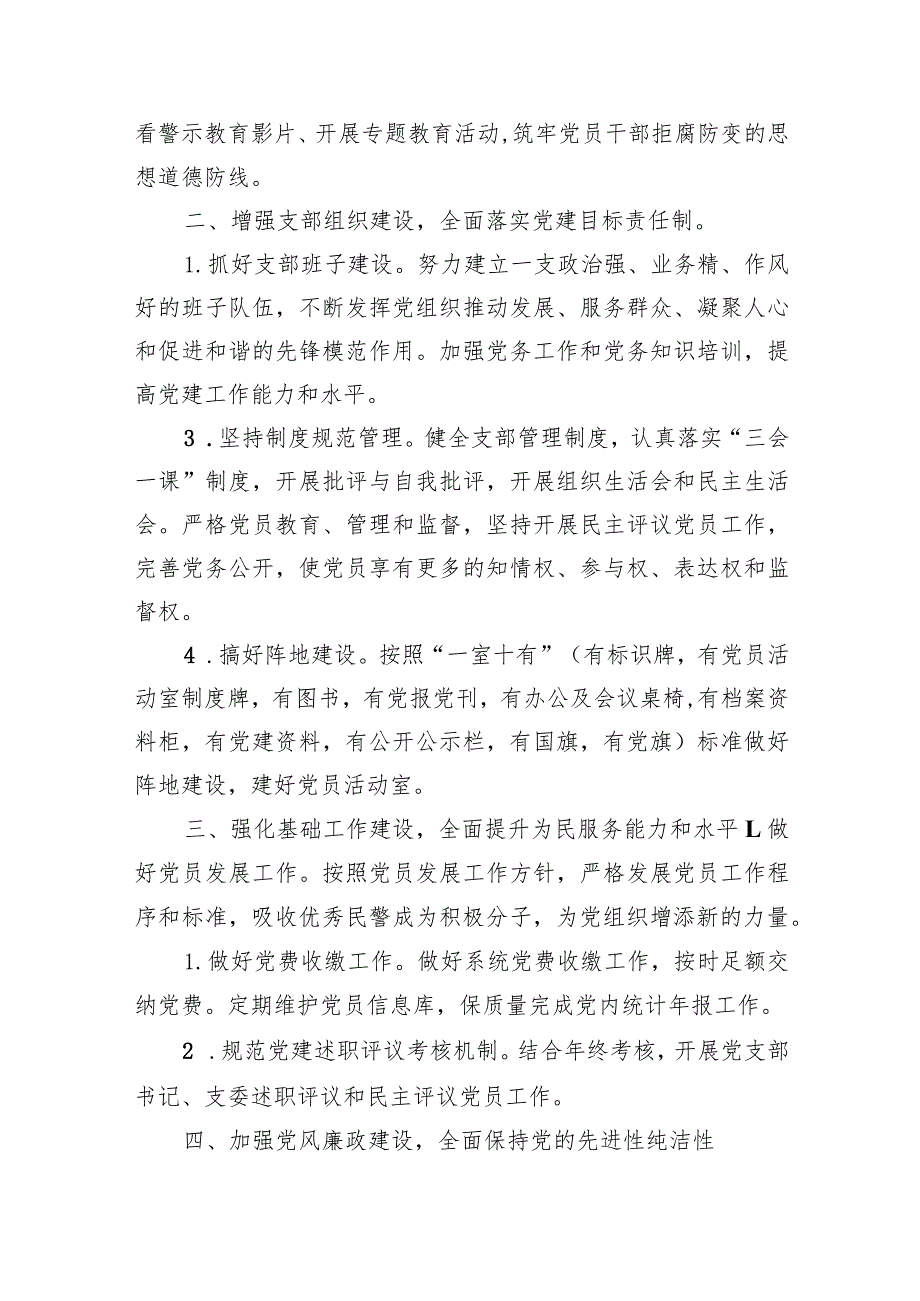 党支部2024年工作计划【五篇精选】供参考.docx_第2页