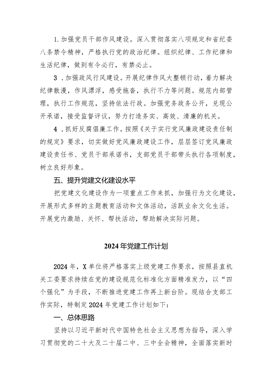 党支部2024年工作计划【五篇精选】供参考.docx_第3页