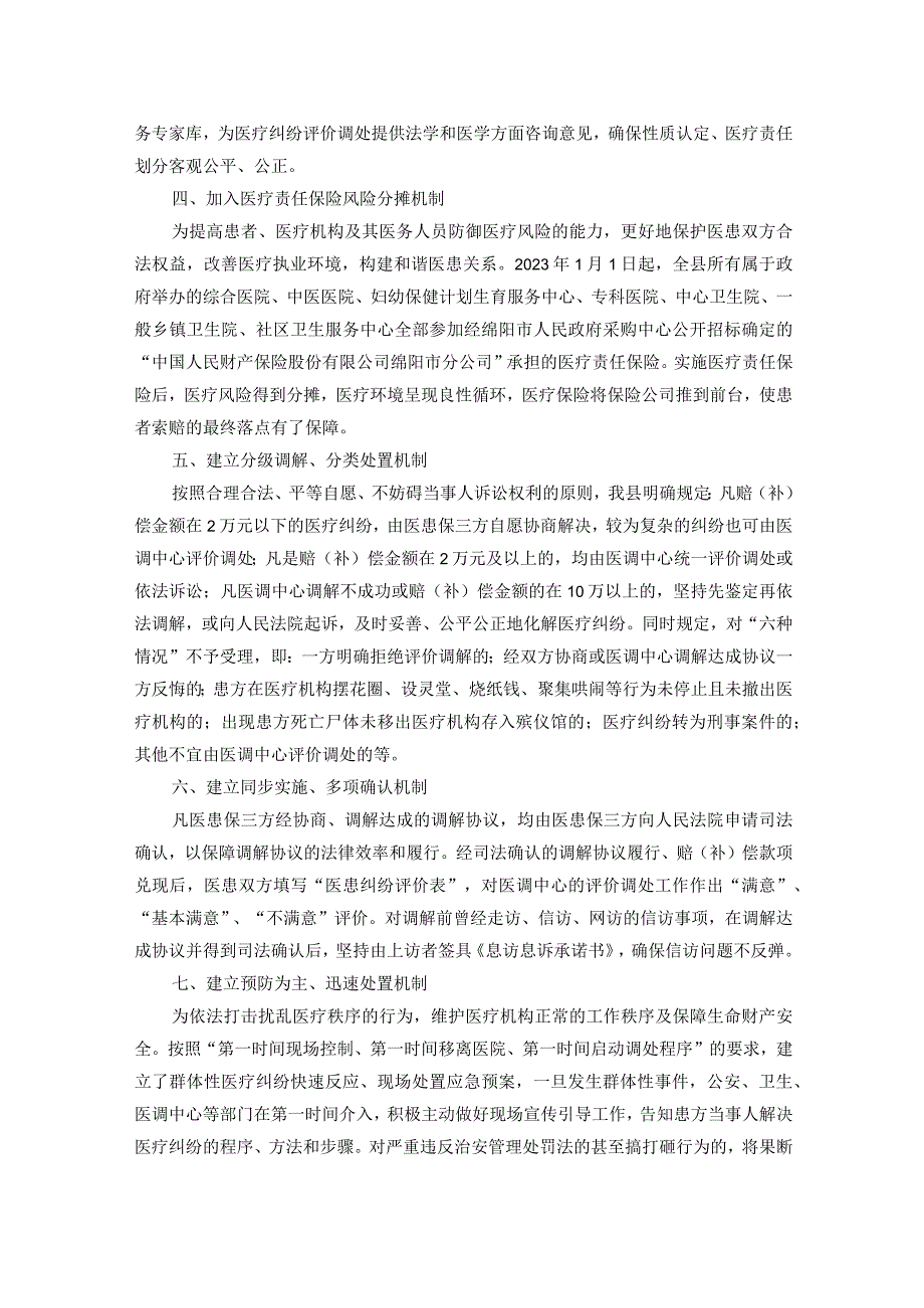 工作汇报：改革创新体制机制 构建和谐医患关系(1).docx_第2页