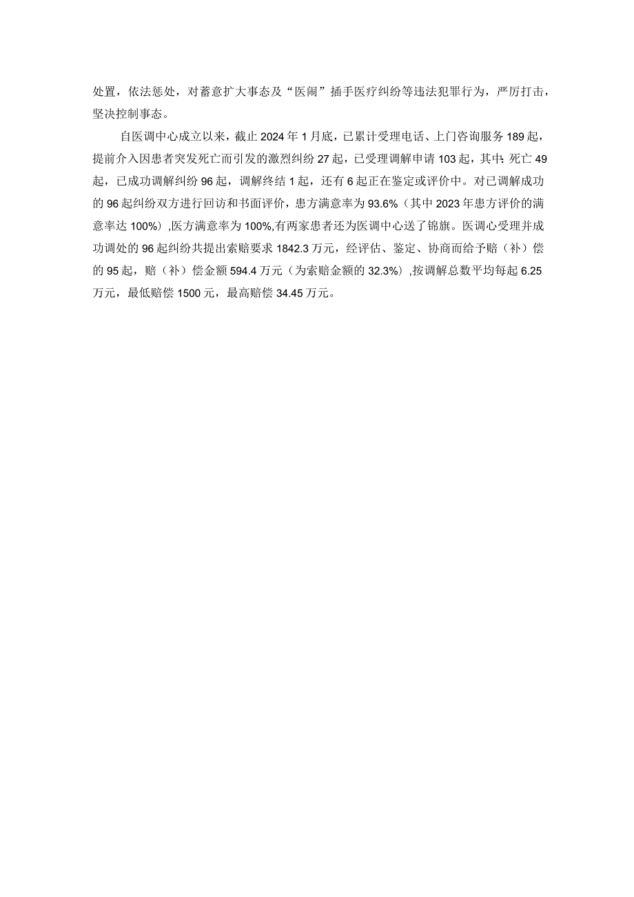 工作汇报：改革创新体制机制 构建和谐医患关系(1).docx_第3页