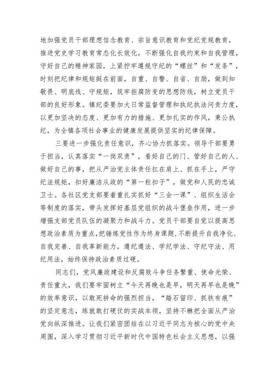 镇党委书记在党风廉政建设和反腐败工作会议上的讲话9篇（详细版）.docx_第2页