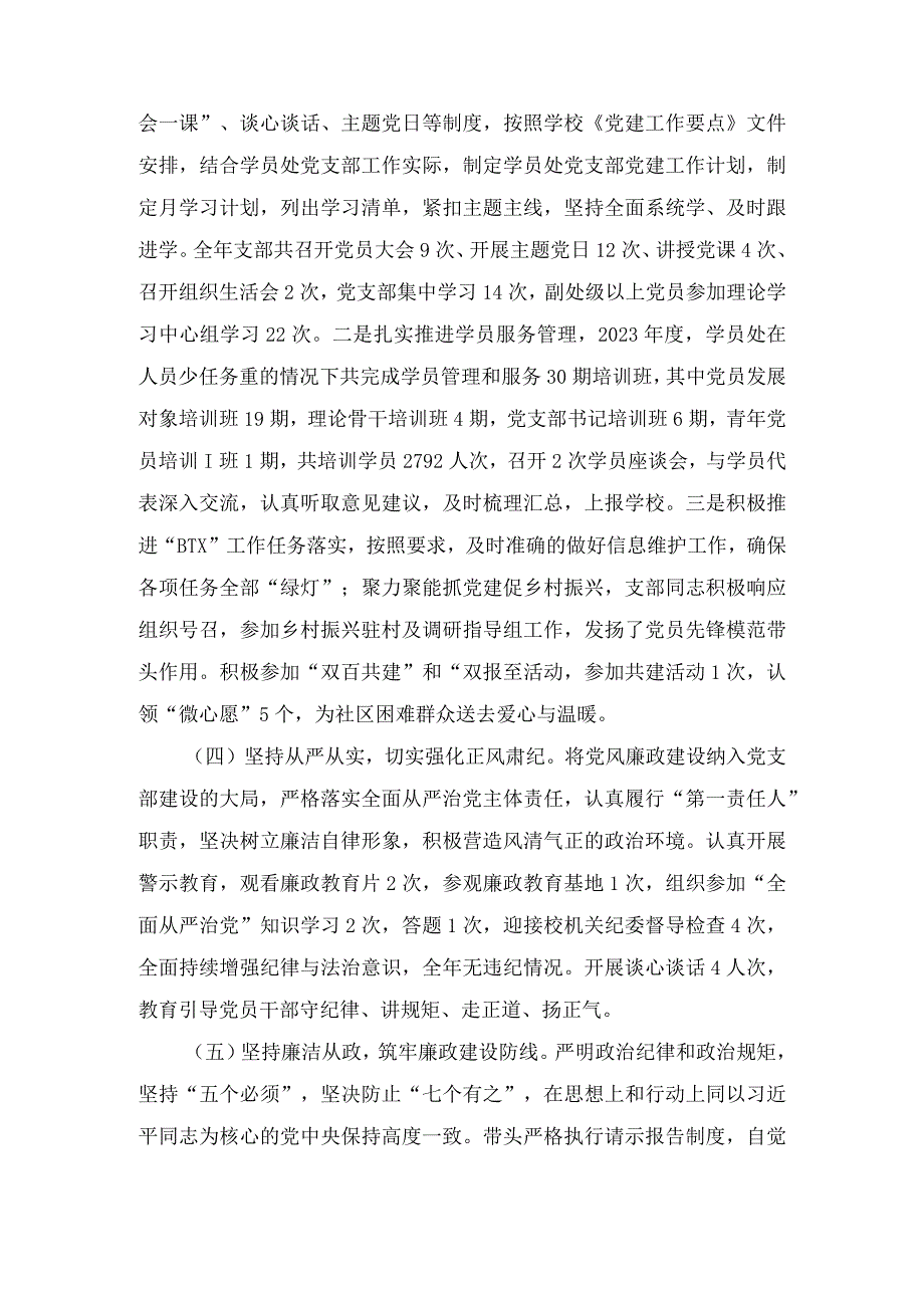 2023党支部书记述责述廉报告(2).docx_第2页