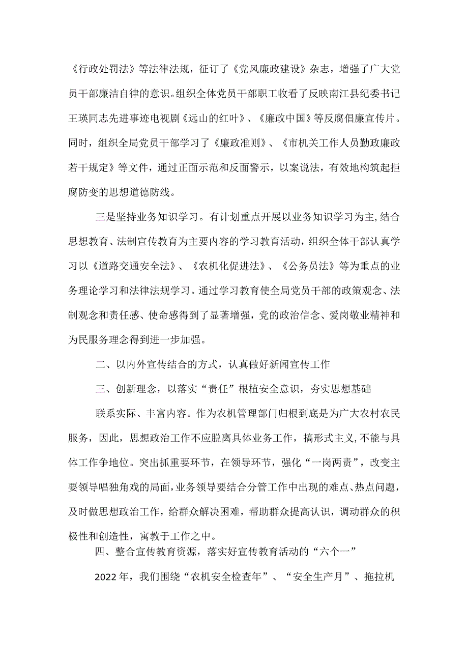 2022年宣传年终工作总结.docx_第2页