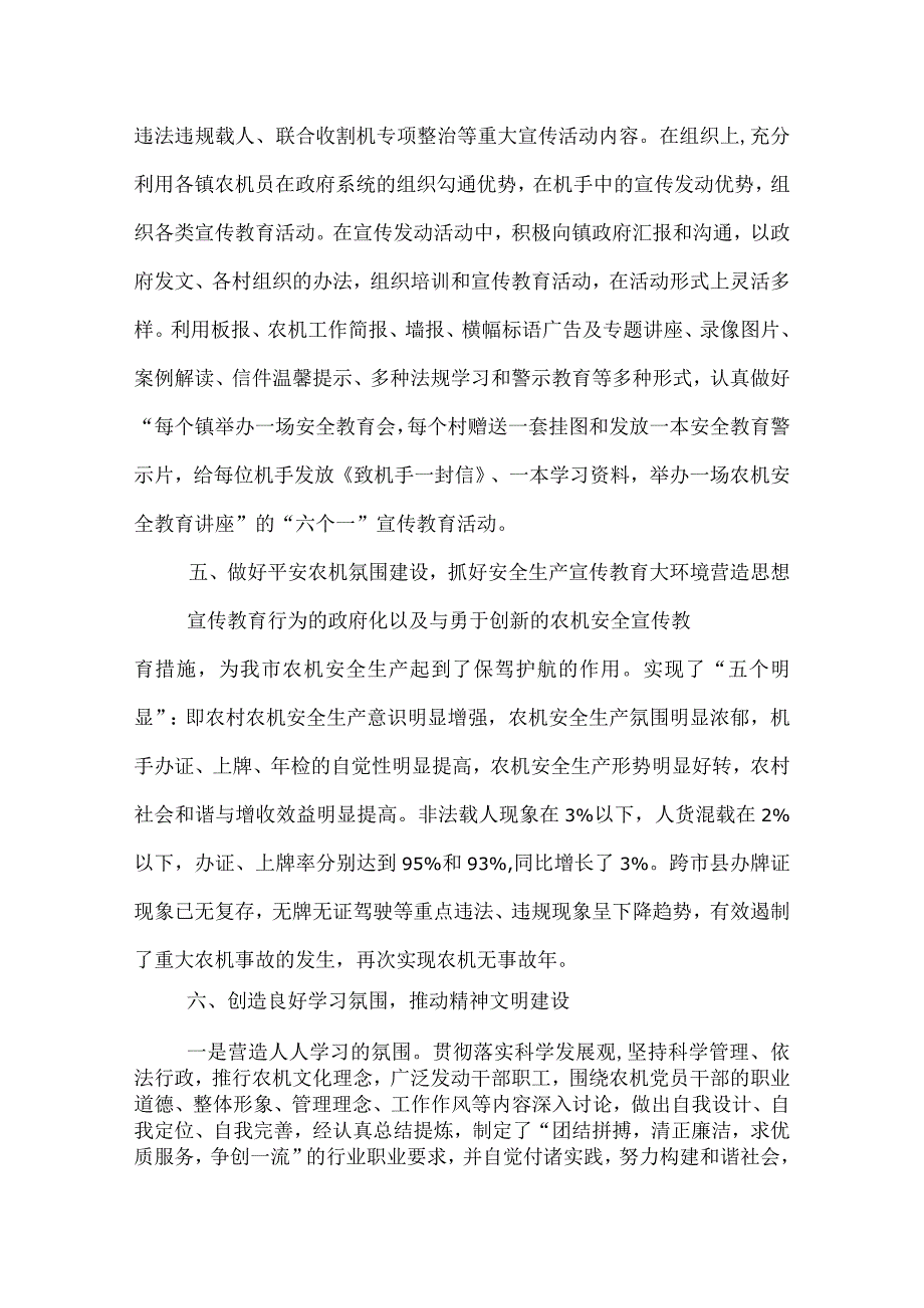 2022年宣传年终工作总结.docx_第3页