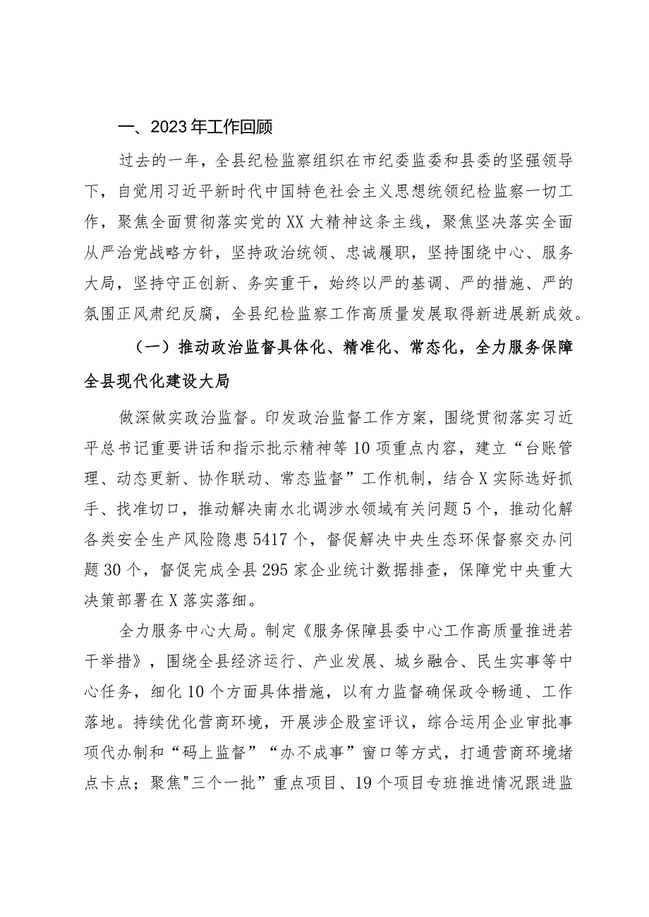 在某县纪委全会上的工作报告.docx_第2页