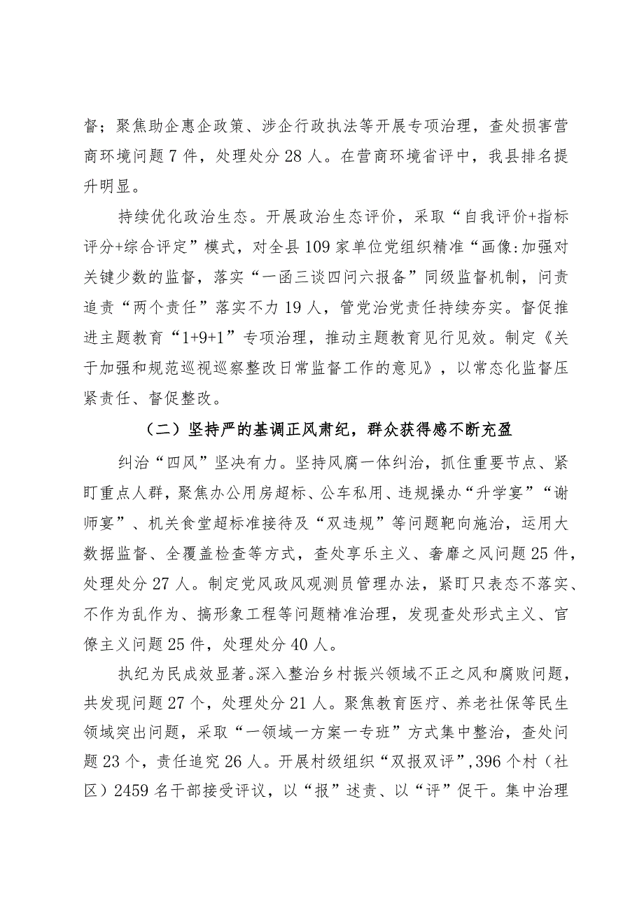 在某县纪委全会上的工作报告.docx_第3页