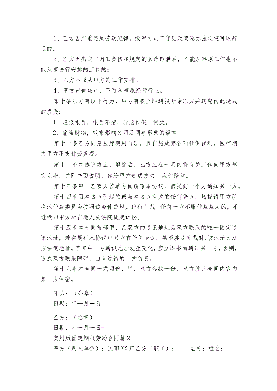 实用版固定期限劳动合同（精选23篇）.docx_第2页