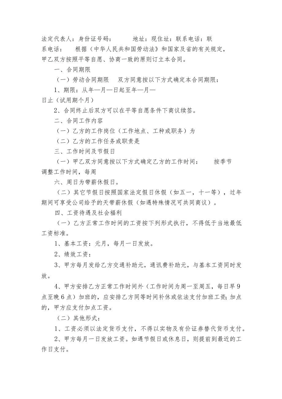 实用版固定期限劳动合同（精选23篇）.docx_第3页