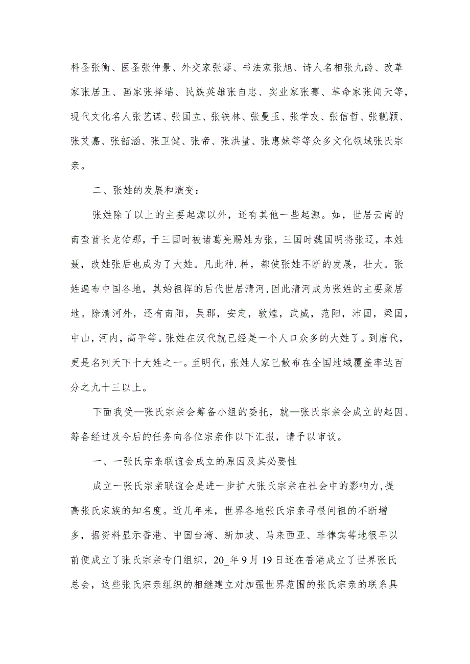 关于宗亲活动发言稿（3篇）.docx_第2页