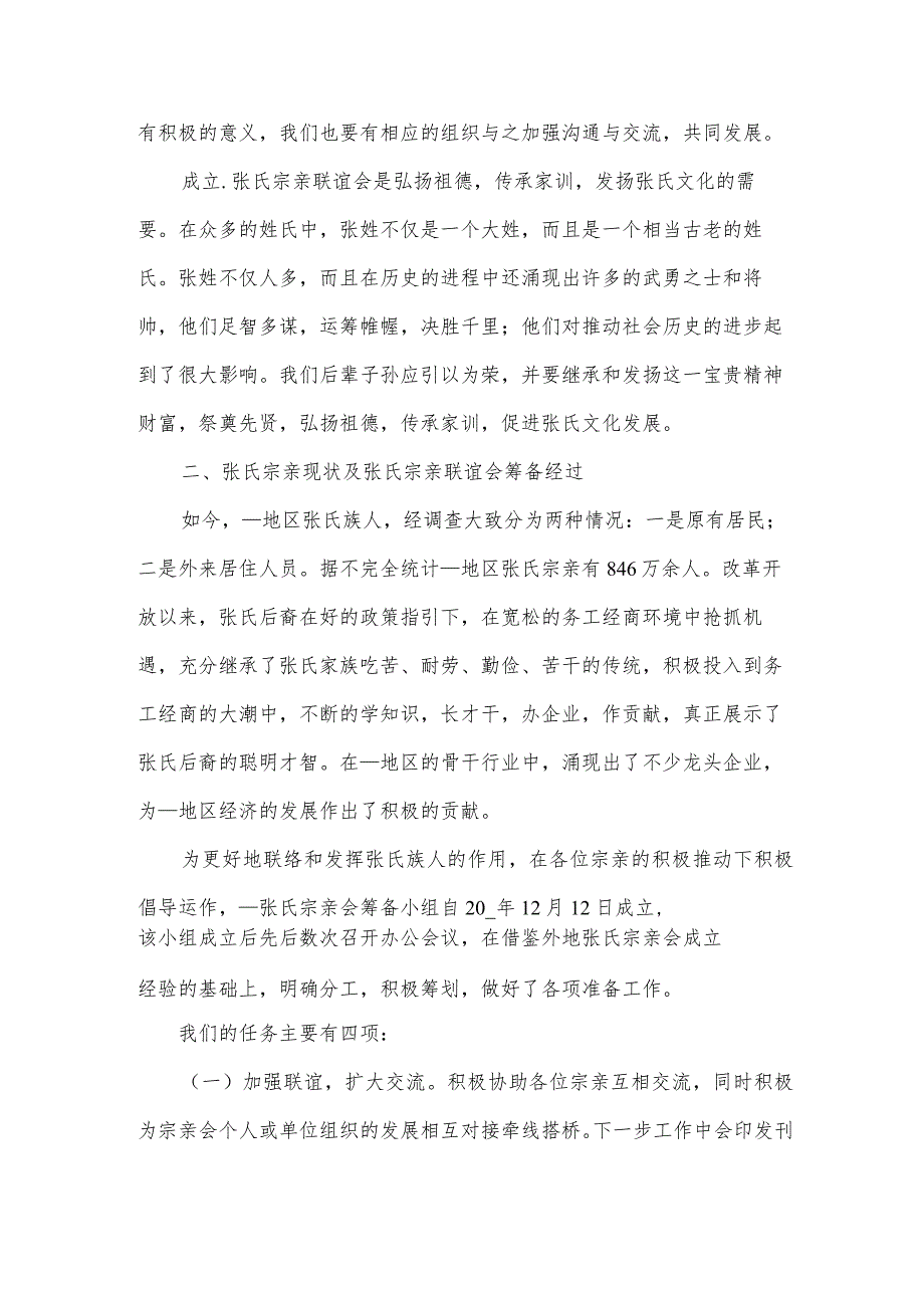 关于宗亲活动发言稿（3篇）.docx_第3页