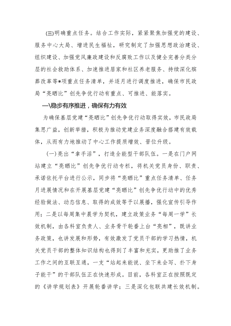 20222023年基层党建“亮晒比”创先争优行动工作总结.docx_第2页