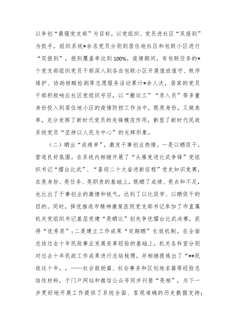 20222023年基层党建“亮晒比”创先争优行动工作总结.docx_第3页