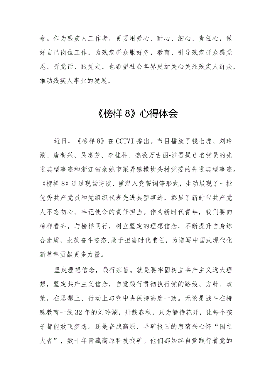 学习观看榜样8的心得体会十六篇.docx_第3页