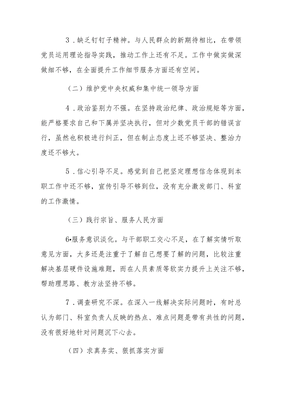 2024年主题教育民主生活会对照检查材料与领导干部第二批主题教育专题民主生活会对照检查材料【2篇文】.docx_第2页