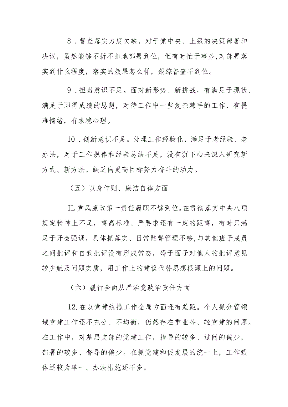 2024年主题教育民主生活会对照检查材料与领导干部第二批主题教育专题民主生活会对照检查材料【2篇文】.docx_第3页