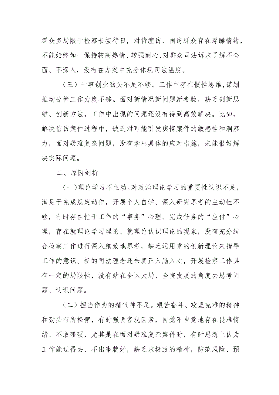 检察院开展主题教育专题组织生活会学习报告.docx_第2页