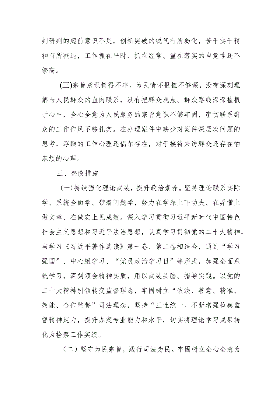 检察院开展主题教育专题组织生活会学习报告.docx_第3页