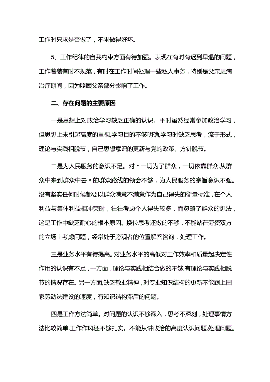 践行宗旨服务人民方面存在的差距六篇.docx_第2页