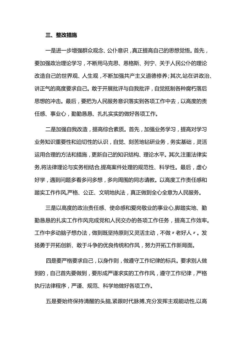 践行宗旨服务人民方面存在的差距六篇.docx_第3页