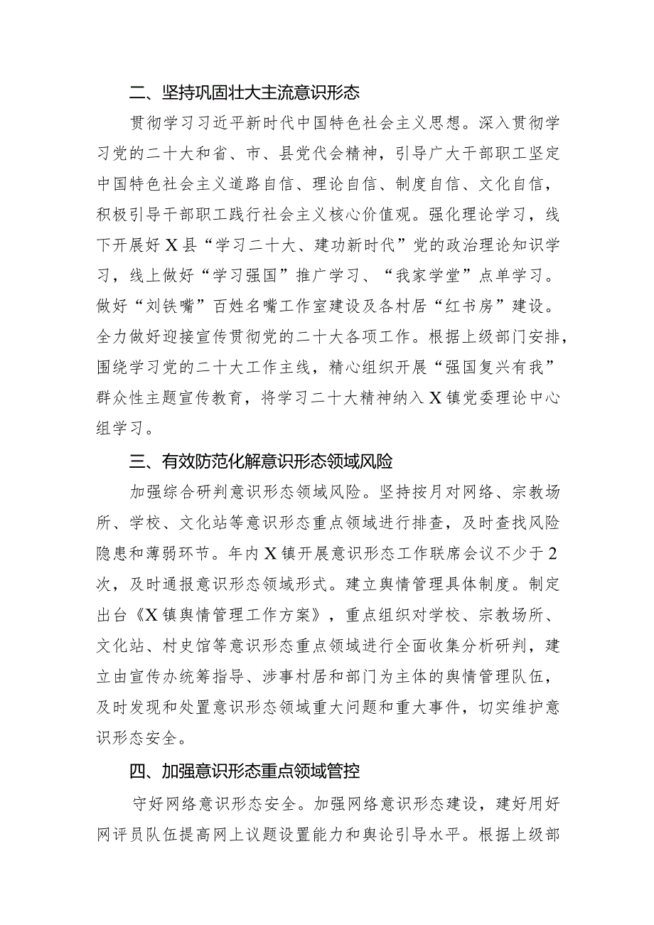 2024年意识形态工作计划工作方案通用16篇.docx_第3页