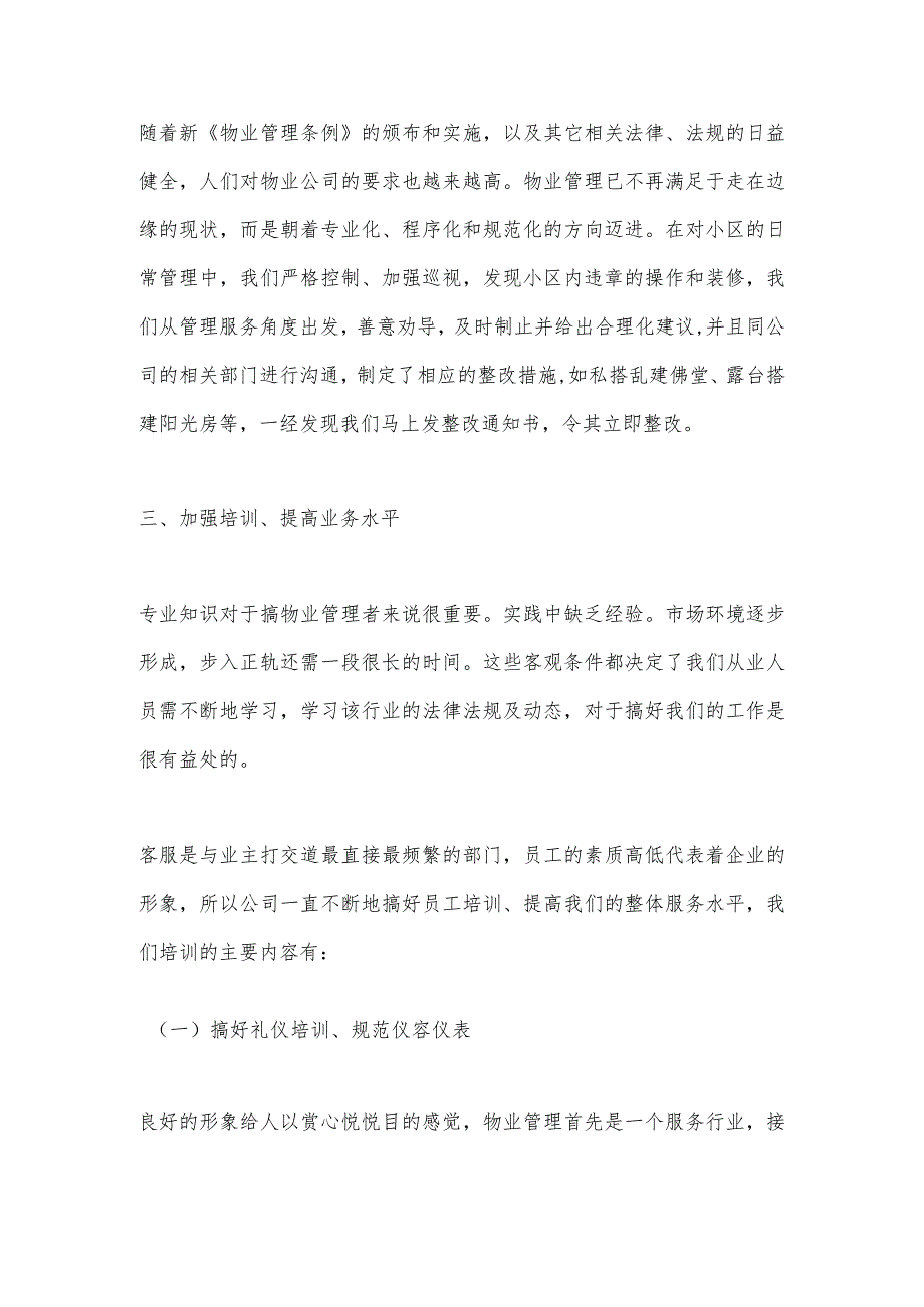 (3篇)2024年客服工作计划.docx_第2页
