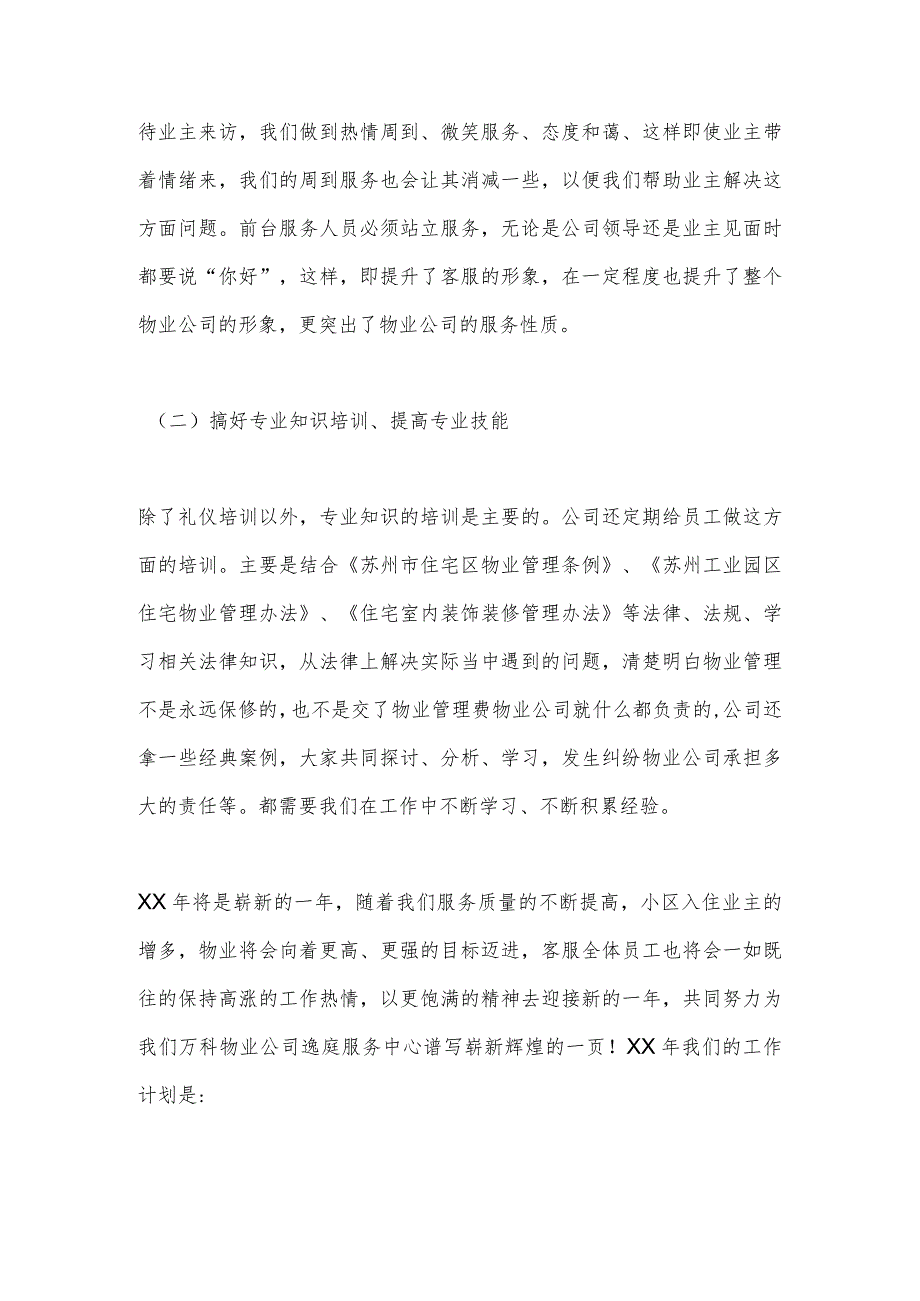 (3篇)2024年客服工作计划.docx_第3页