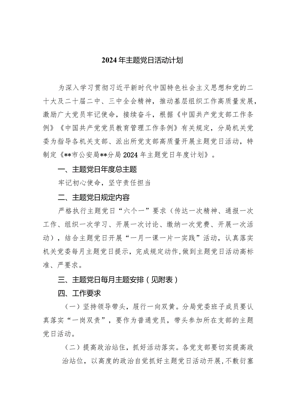 2024年主题党日活动计划5篇（精选版）.docx_第1页