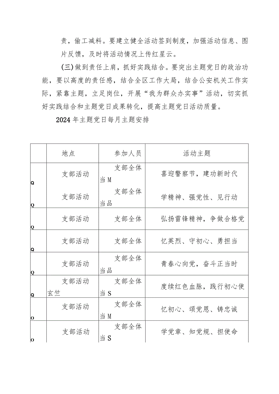 2024年主题党日活动计划5篇（精选版）.docx_第2页
