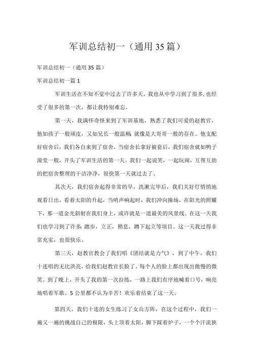 军训总结初一（通用35篇）.docx