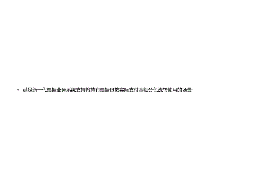 记账实操金蝶记账软件票据拆分模块的操作指引.docx_第2页
