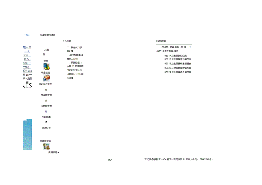 记账实操金蝶记账软件票据拆分模块的操作指引.docx_第3页