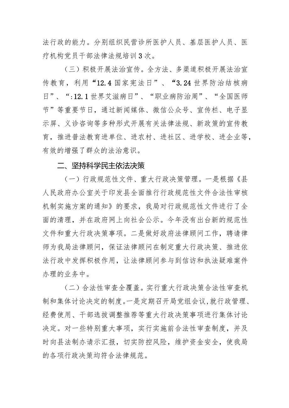 卫生健康局2023法治政府建设工作报告(五篇合集）.docx_第2页