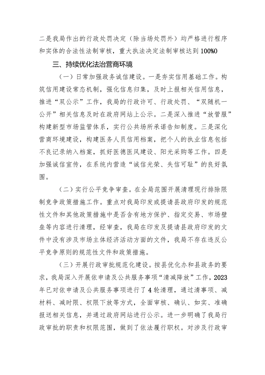 卫生健康局2023法治政府建设工作报告(五篇合集）.docx_第3页