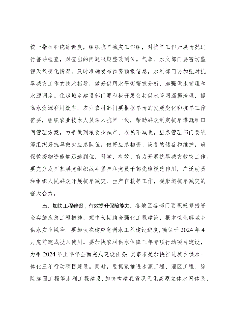 关于切实做好抗旱减灾工作的通知.docx_第3页