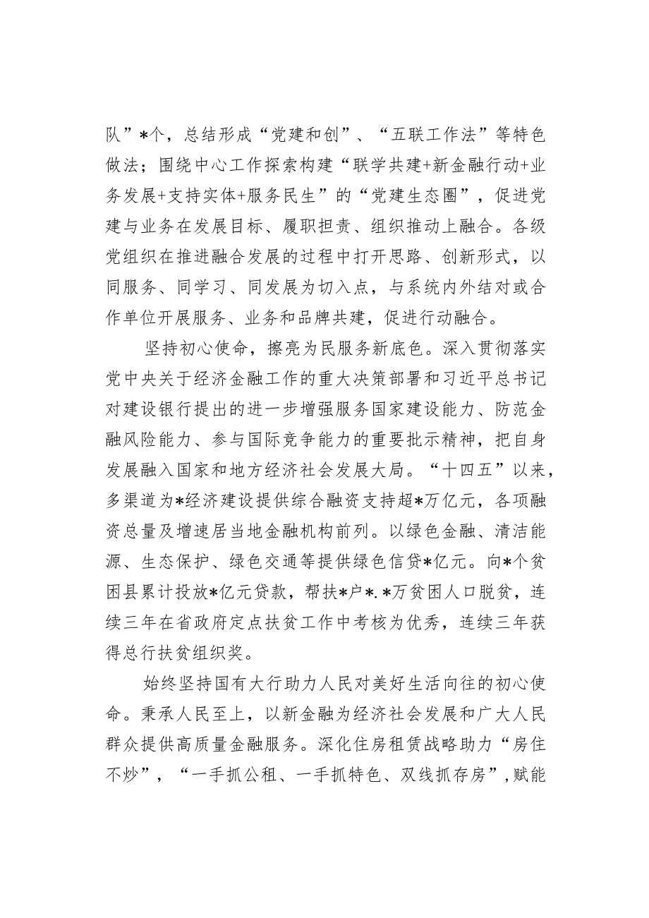 某建行以党建引领推动业务高质量发展工作汇报.docx_第2页