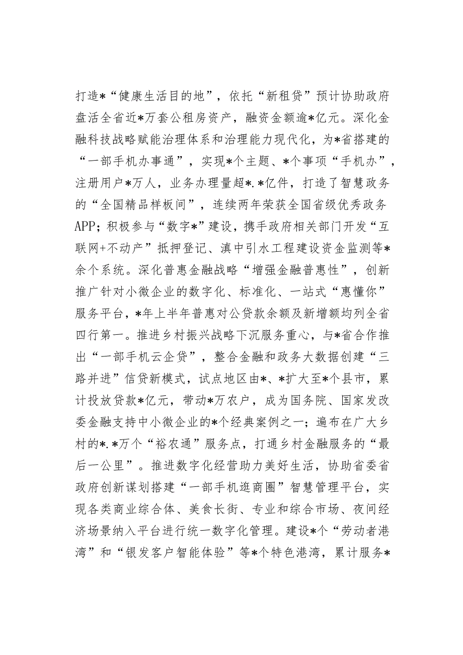 某建行以党建引领推动业务高质量发展工作汇报.docx_第3页