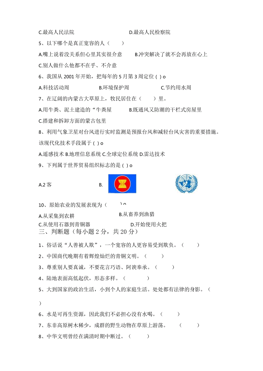 部编版六年级道德与法治下册复习题集（附答案）+教案+资料.docx_第3页