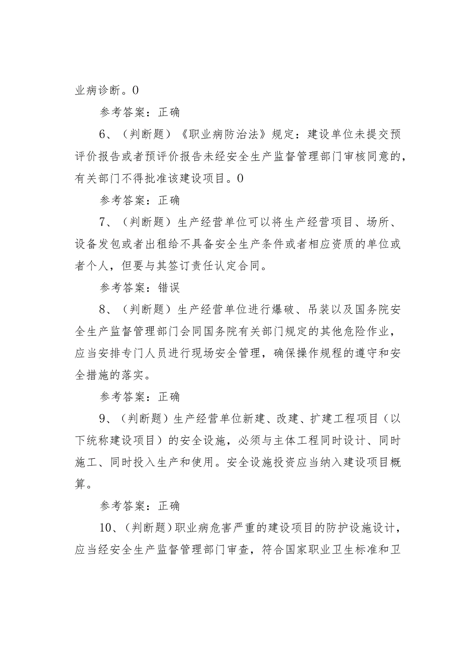 安全生产其他生产经营单位模拟考试题库试卷100题及答案(1).docx_第2页