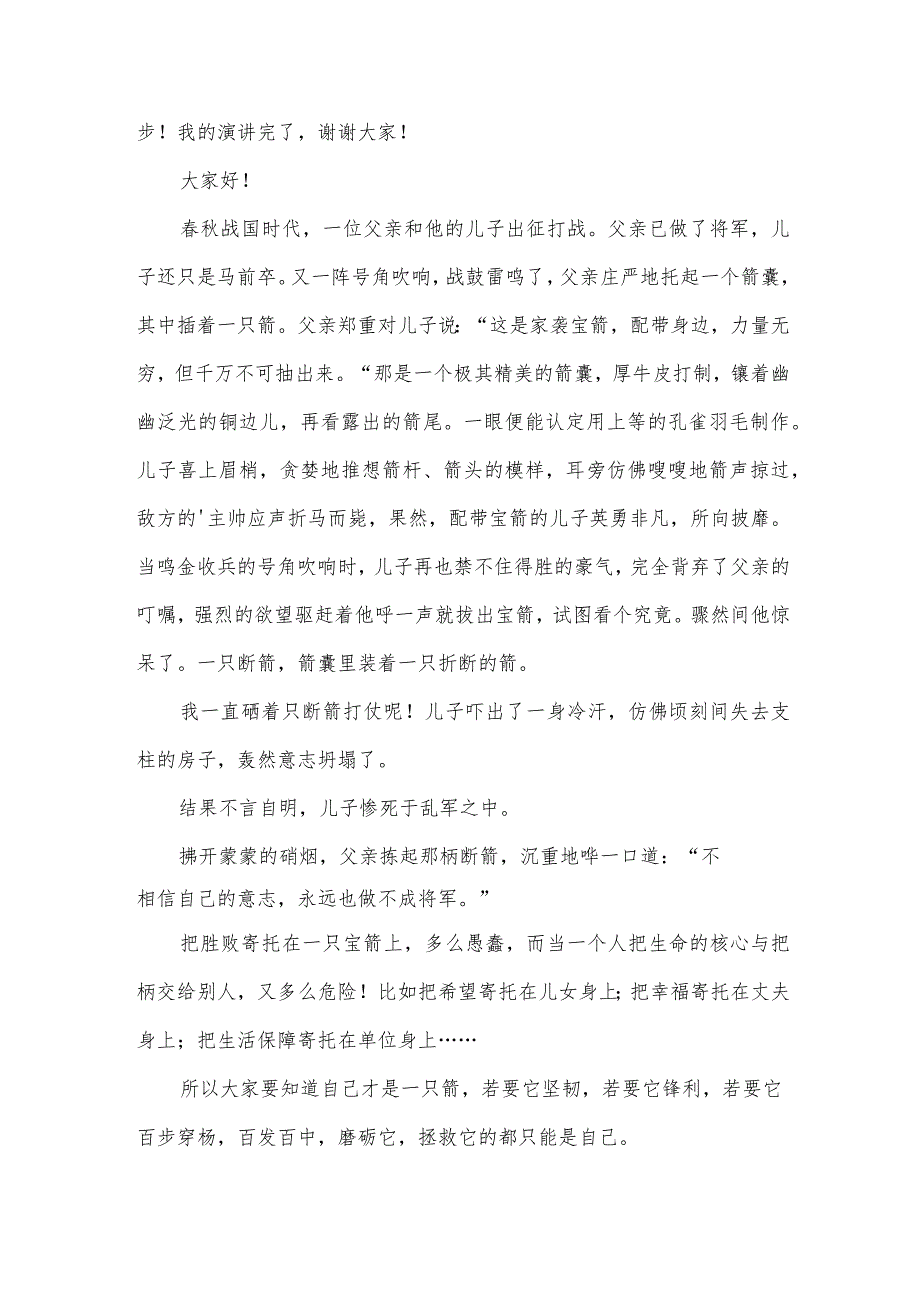 关于积极向上的演讲稿.docx_第3页