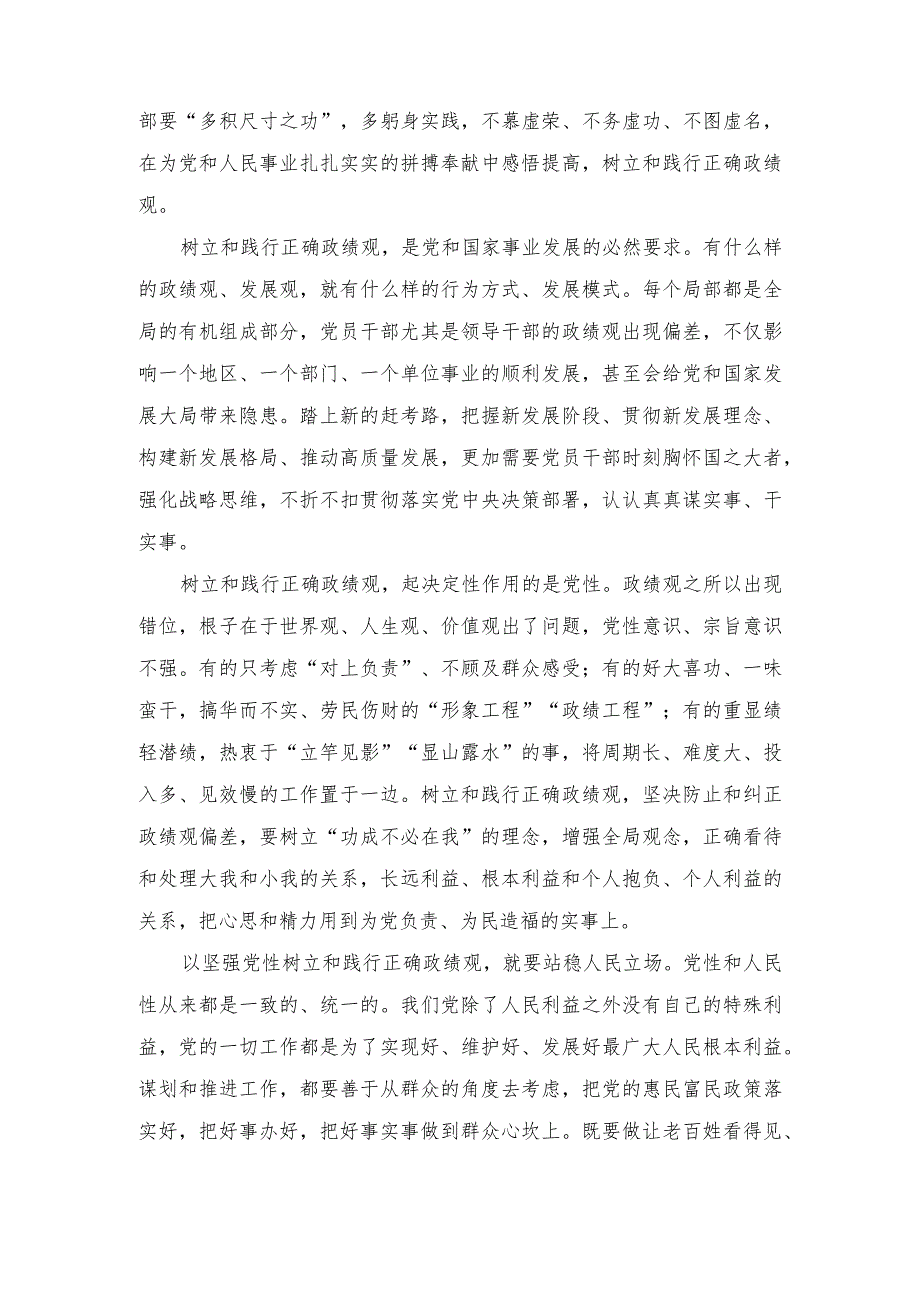 树立和践行正确政绩观方面存在的问题分析（11篇）.docx_第3页