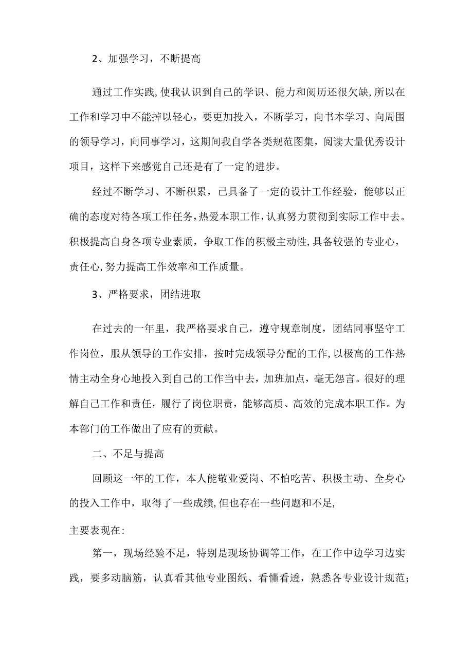工程设计工作总结范文五篇.docx_第2页