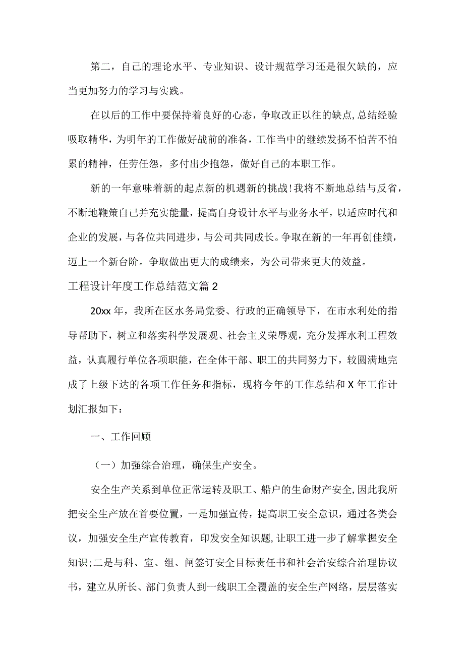 工程设计工作总结范文五篇.docx_第3页