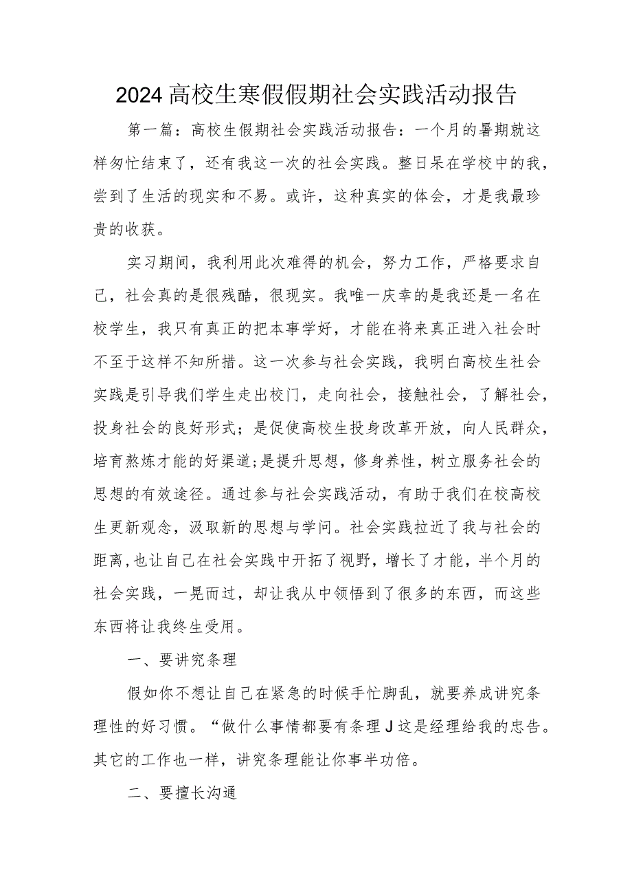2024大学生寒假假期社会实践活动报告.docx_第1页