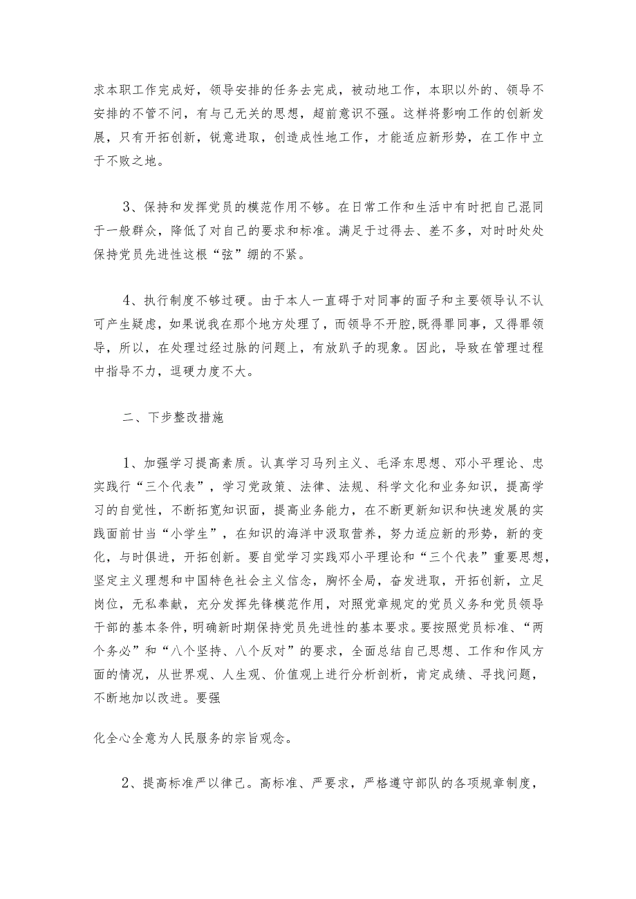 组织生活会问题清单道德操守方面范文20232024六篇.docx_第2页