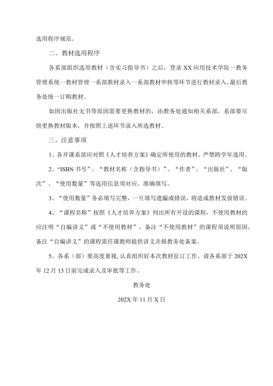 XX应用技术学院关于202X年季教材征订工作的通知（2024年）.docx_第2页
