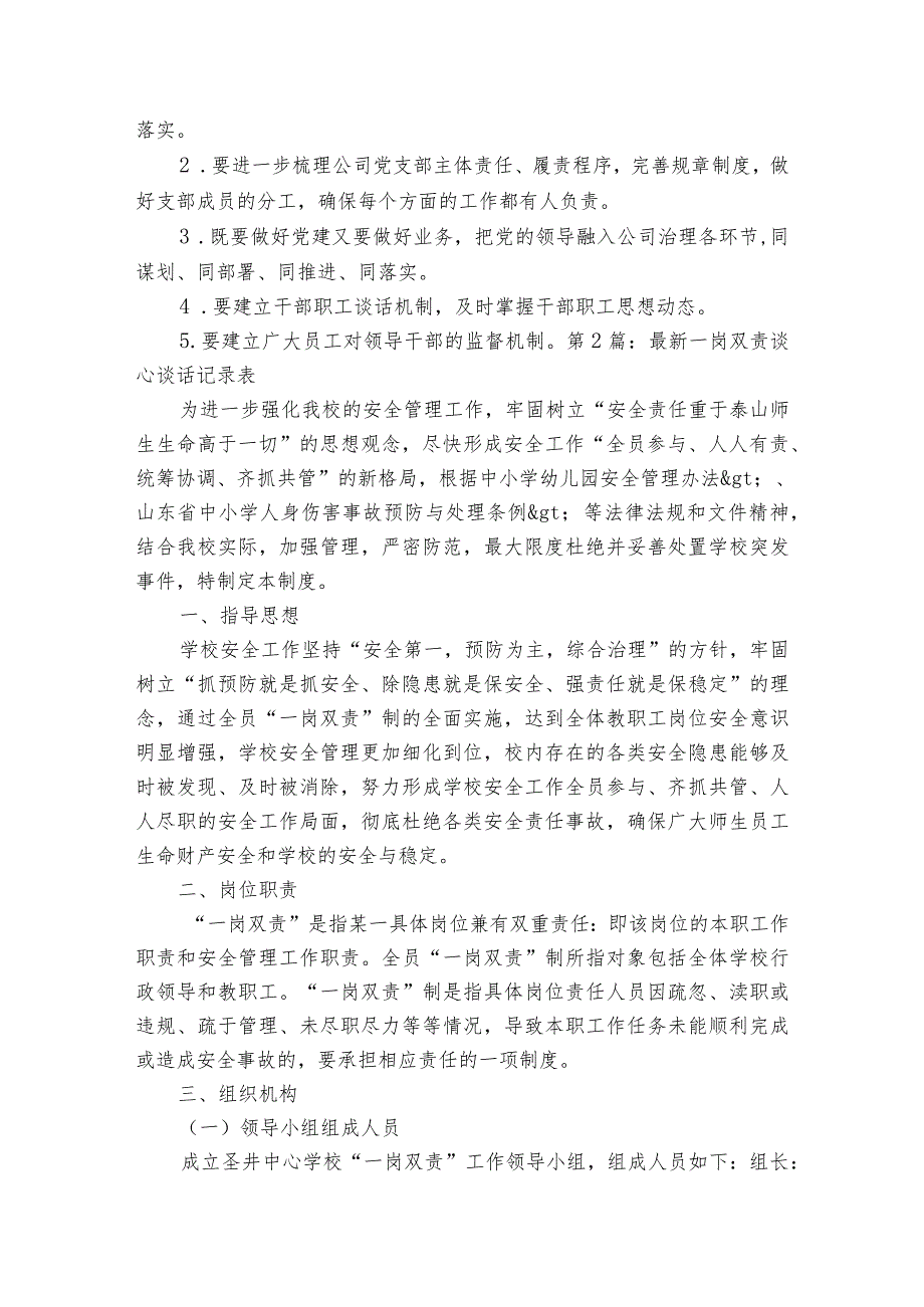 最新一岗双责谈心谈话记录表范文(通用3篇).docx_第2页