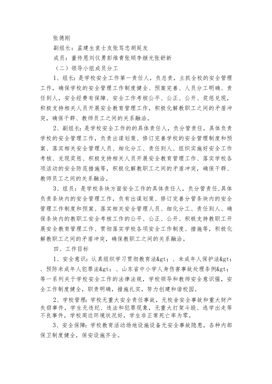 最新一岗双责谈心谈话记录表范文(通用3篇).docx_第3页