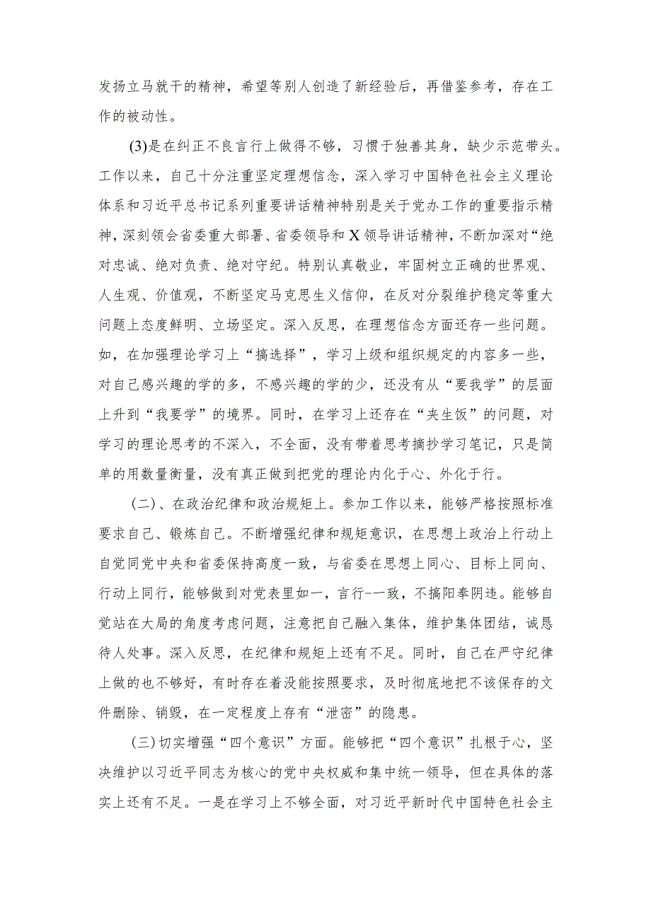 2024年易鹏飞案件以案促改组织生活会检视剖析材料（6篇范文）.docx_第2页