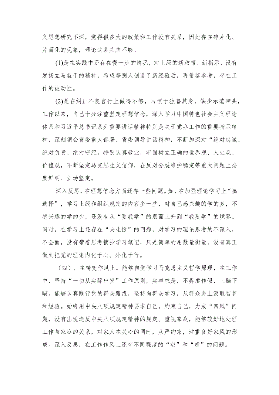 2024年易鹏飞案件以案促改组织生活会检视剖析材料（6篇范文）.docx_第3页