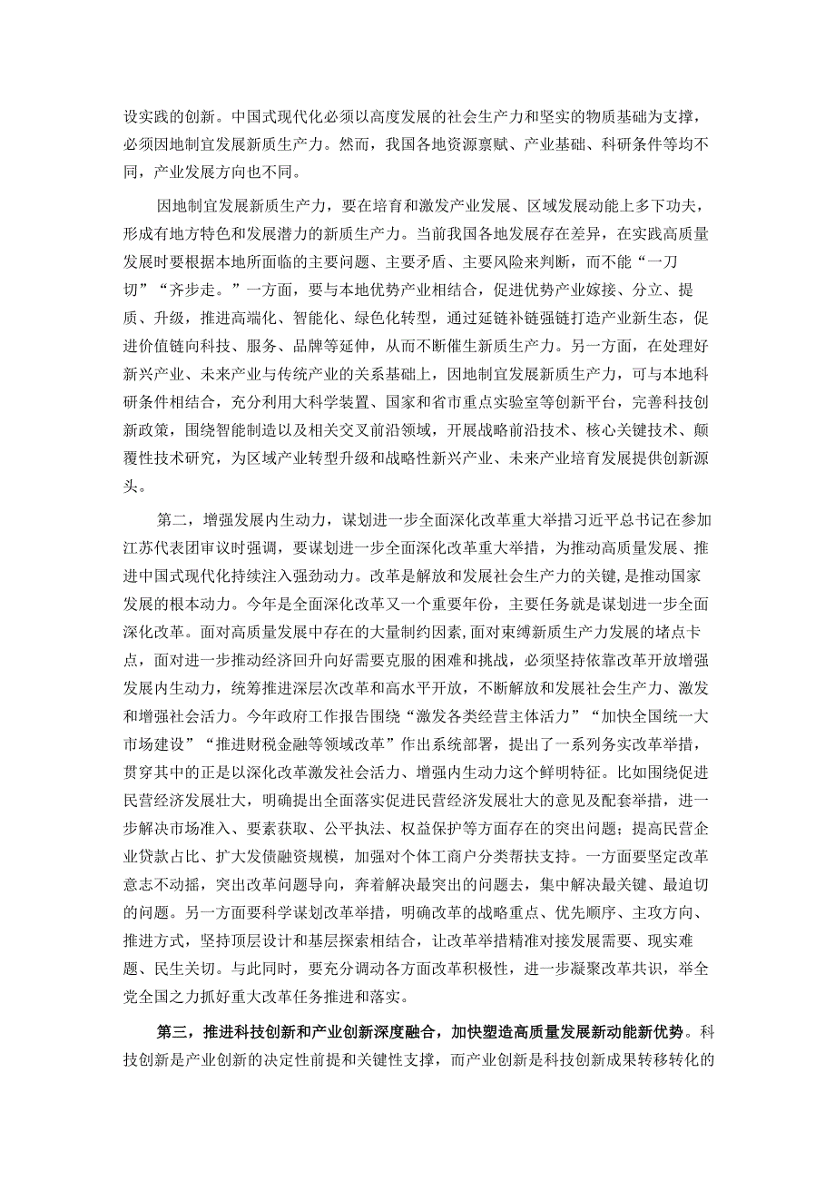 党组理论中心组2024年第一季度关于全国两会集中学习研讨主持词(1).docx_第2页